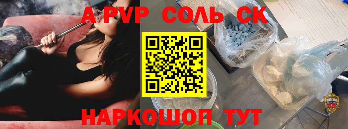 A-PVP Соль  Вход с VPN  Керчь 