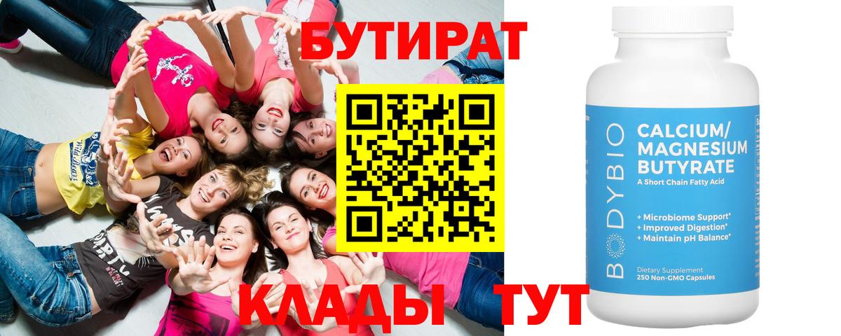 Керчь  БУТИРАТ BDO 33%  Вход с VPN 