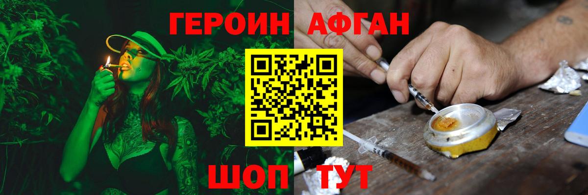 ГЕРОИН  Героин Афган  Вход с VPN  Керчь 