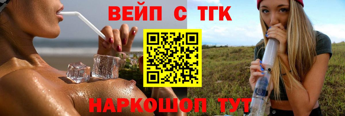 ТГК вейп с тгк Керчь